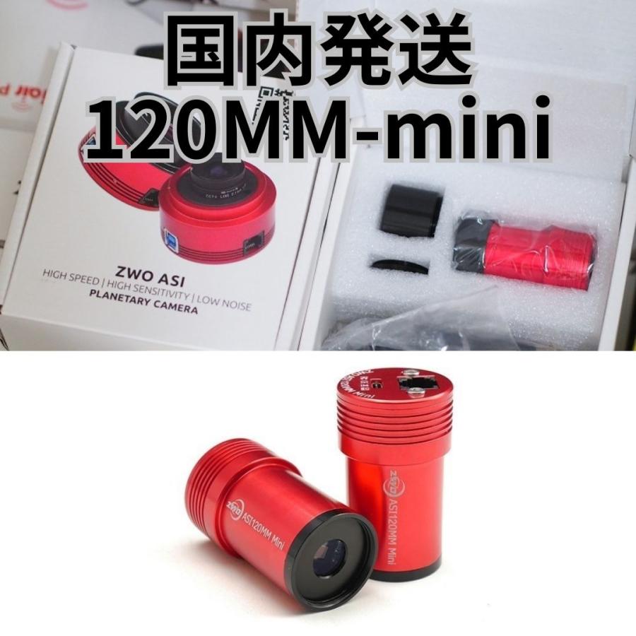 ZWO ASI 120MM mini 国内発送 新品 未使用 非冷却モデル CCDカメラ 天体観測 120mm-mini 120mini