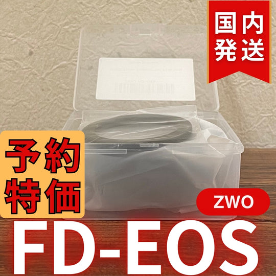 国内発送【新品/未使用】 ZWO FD EOS