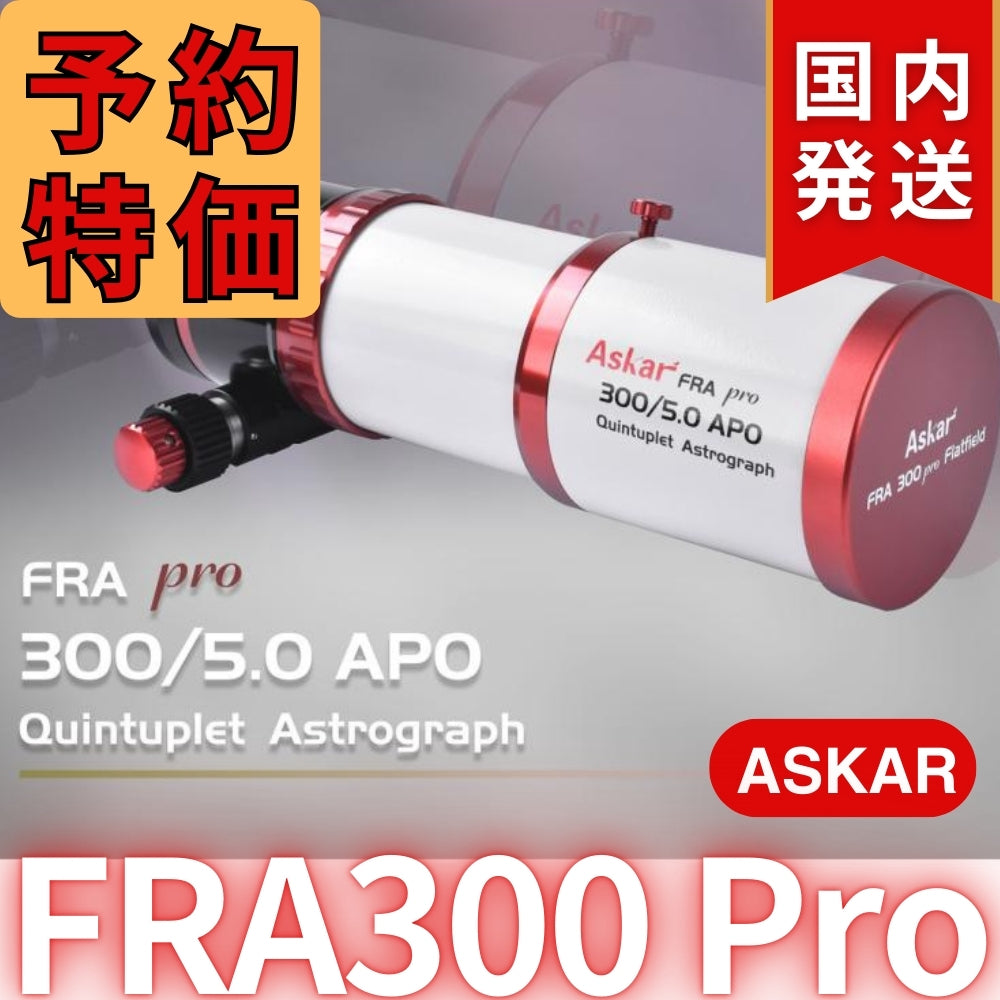 63,500円割引！（定価181,500円) 国内発送【新品/未使用】アスカー Askar FRA300 Pro