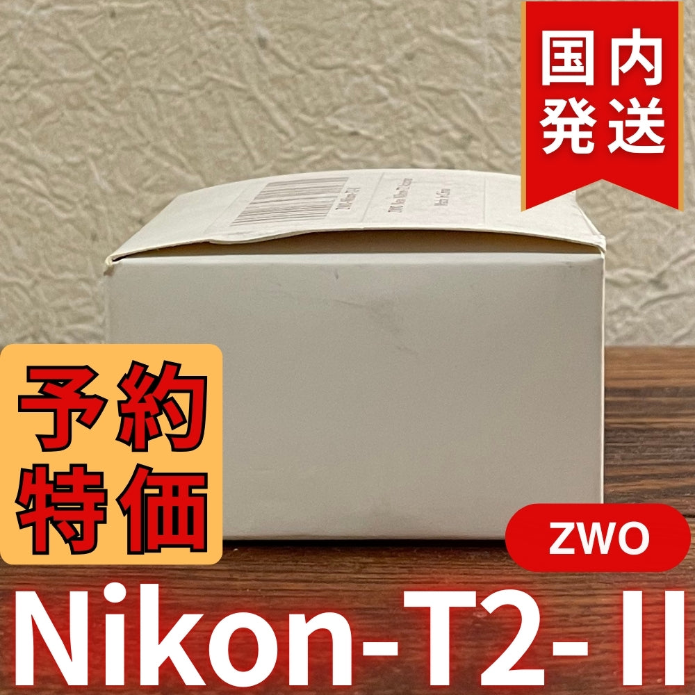 国内発送【新品/未使用】 ZWO Nikon T2 Ⅱ