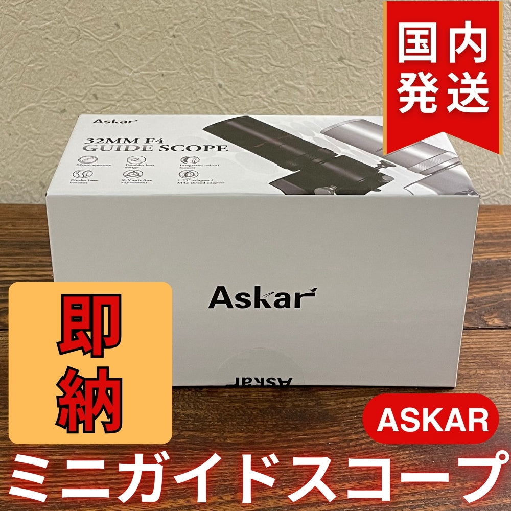 4,900円割引（定価18,700円） 国内発送【新品/未使用】 Askar アスカー 32mm F4 ガイドスコープ ミニガイドスコープ（黒）