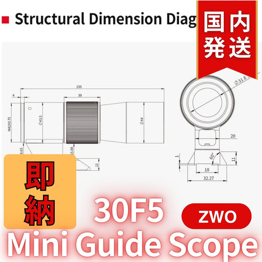 3,600円割引(定価25,400円)【新品/未使用】 新モデル ZWO 30F5 ミニガイドスコープ mini guide scope