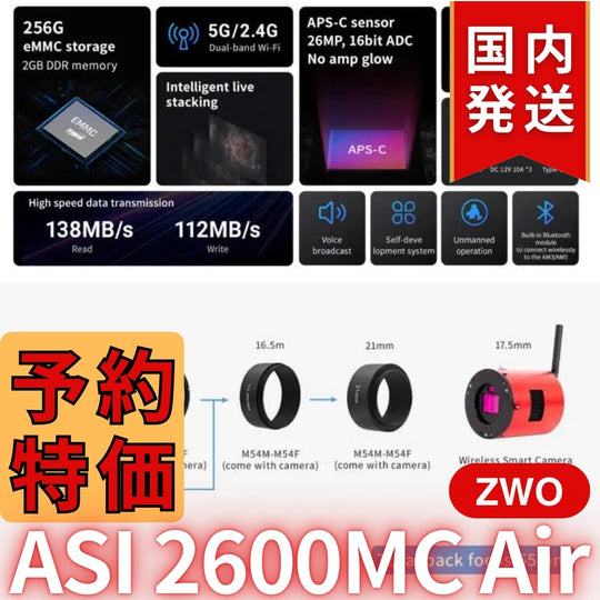 41,800円割引(定価340,800円)国内発送【新品/未使用】ZWO ASI 2600MC AIR 