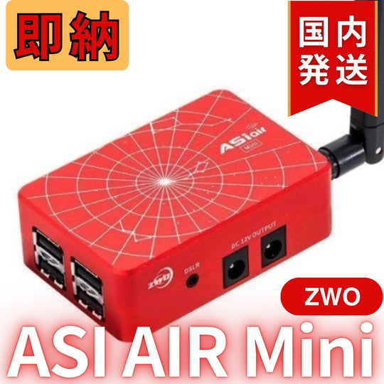 1,900円割引（定価 31,700円）ZWO ASI AIRMini ASIエアー オートガイド ASIAIR 天体望遠鏡 AIR Mini