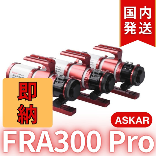 41,600円割引！（定価181,500円) 国内発送【新品/未使用】アスカー Askar FRA300 Pro