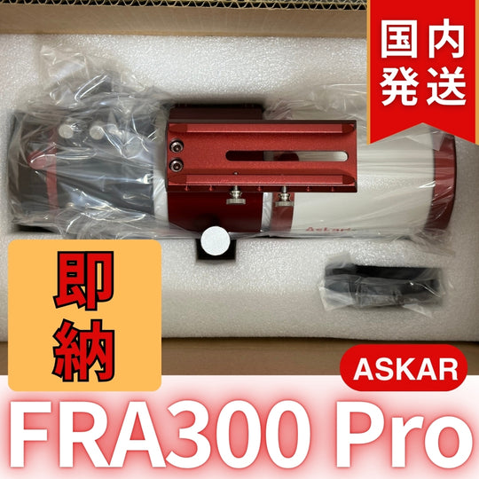 41,600円割引！（定価181,500円) 国内発送【新品/未使用】アスカー Askar FRA300 Pro