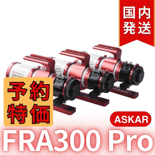 63,500円割引！（定価181,500円) 国内発送【新品/未使用】アスカー Askar FRA300 Pro