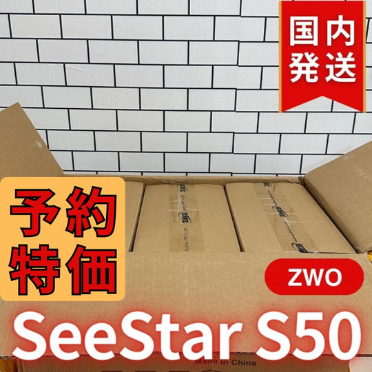 10,000円割引（定価84,150円）国内発送【新品/未使用】ZWO Seestar S50 カメラ レンズ付きオールインワン経緯台 天体望遠鏡 スマート望遠鏡 スマート天体望遠鏡