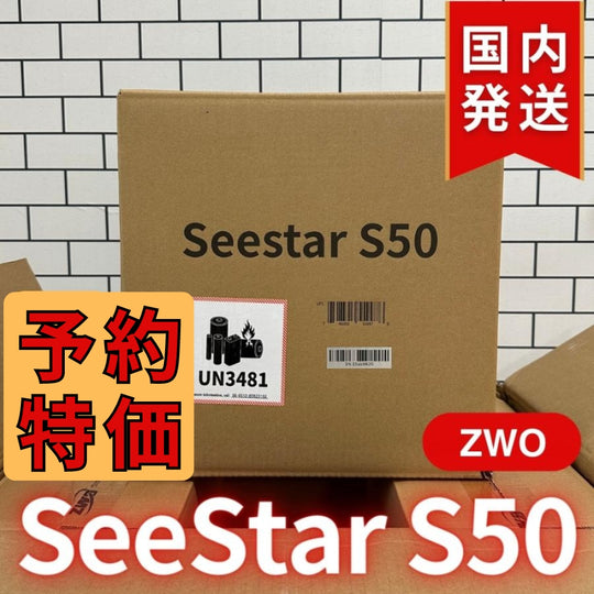 10,000円割引（定価84,150円）国内発送【新品/未使用】ZWO Seestar S50 カメラ レンズ付きオールインワン経緯台 天体望遠鏡 スマート望遠鏡 スマート天体望遠鏡