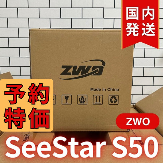 10,000円割引（定価84,150円）国内発送【新品/未使用】ZWO Seestar S50 カメラ レンズ付きオールインワン経緯台 天体望遠鏡 スマート望遠鏡 スマート天体望遠鏡