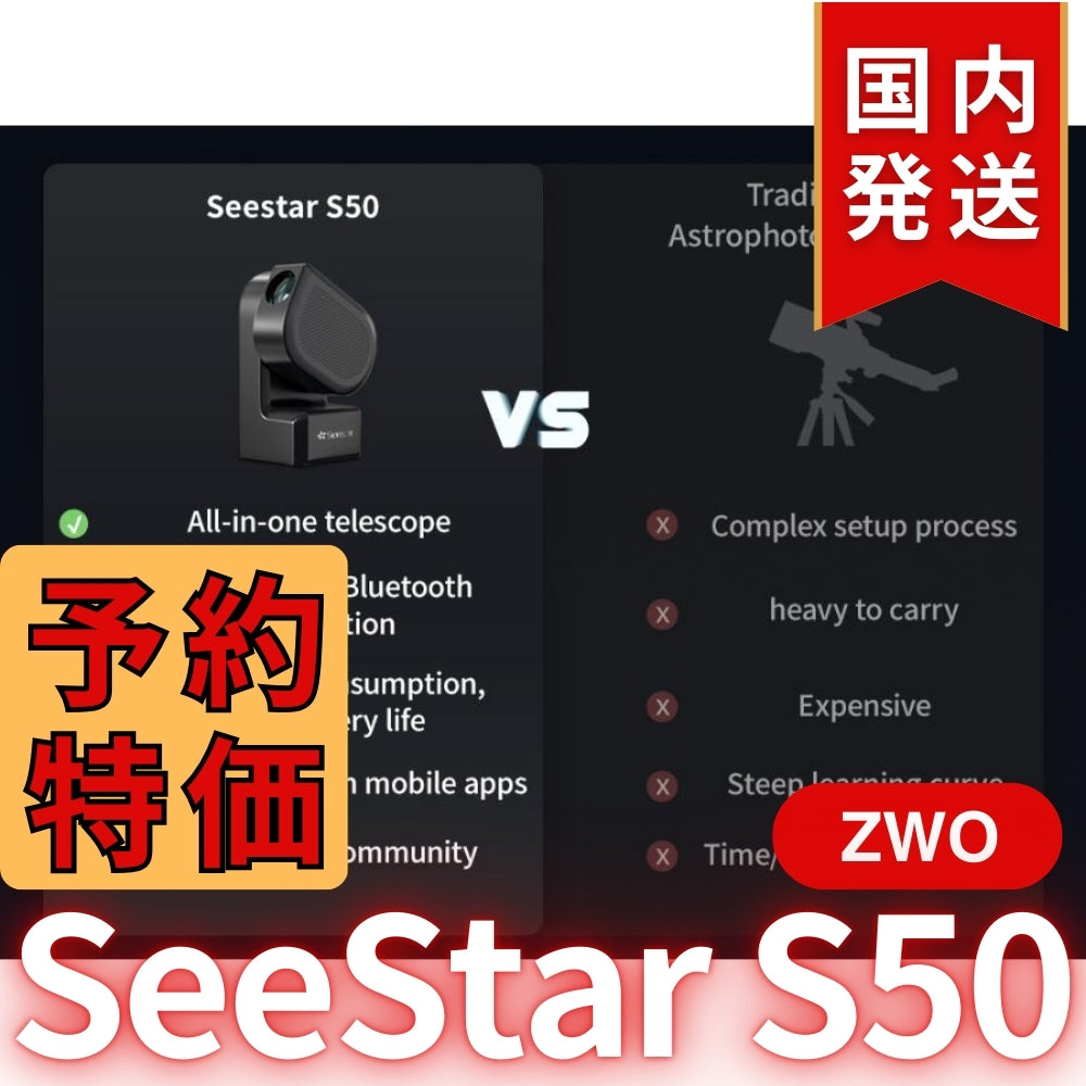 10,000円割引（定価84,150円）国内発送【新品/未使用】ZWO Seestar S50 カメラ レンズ付きオールインワン経緯台 天体望遠鏡 スマート望遠鏡 スマート天体望遠鏡