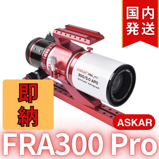 41,600円割引！（定価181,500円) 国内発送【新品/未使用】アスカー Askar FRA300 Pro