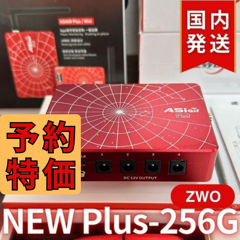 最新モデル！6,200円割引（定価51,000円）国内発送【新品/未使用】 ZWO ASIAIR Plus 256G ASIエアー ASIAIRPLUS