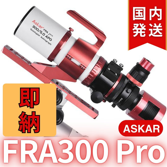 41,600円割引！（定価181,500円) 国内発送【新品/未使用】アスカー Askar FRA300 Pro