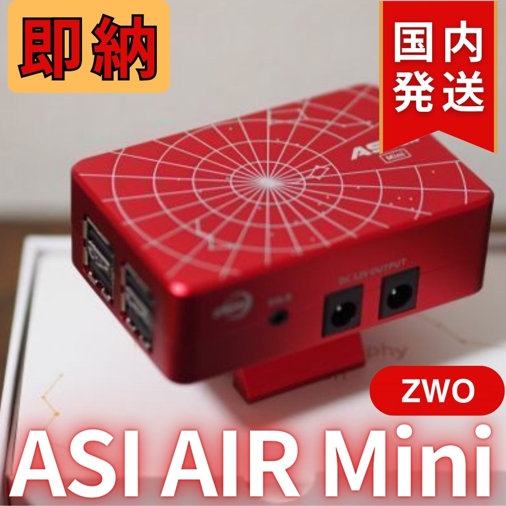 1,900円割引（定価 31,700円）ZWO ASI AIRMini ASIエアー オートガイド ASIAIR 天体望遠鏡 AIR Mini