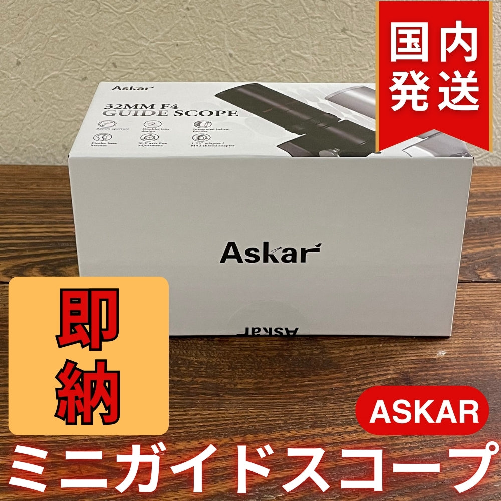 4,900円割引（定価18,700円） 国内発送【新品/未使用】 Askar アスカー 32mm F4 ガイドスコープ ミニガイドスコープ（黒）