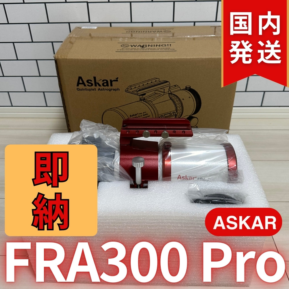 41,600円割引！（定価181,500円) 国内発送【新品/未使用】アスカー Askar FRA300 Pro