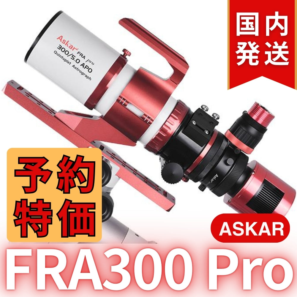 63,500円割引！（定価181,500円) 国内発送【新品/未使用】アスカー Askar FRA300 Pro