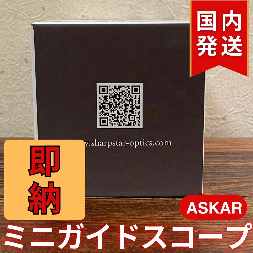 4,900円割引（定価18,700円） 国内発送【新品/未使用】 Askar アスカー 32mm F4 ガイドスコープ ミニガイドスコープ（黒）