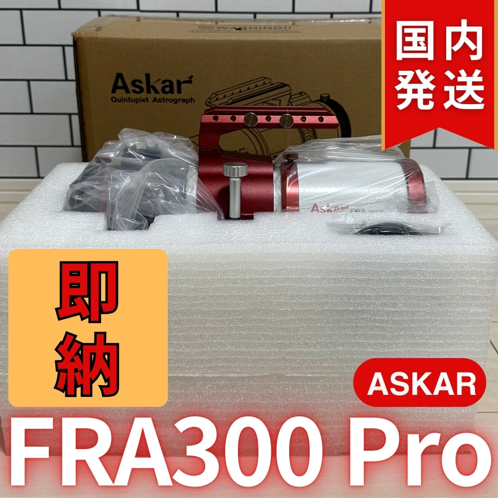 41,600円割引！（定価181,500円) 国内発送【新品/未使用】アスカー Askar FRA300 Pro