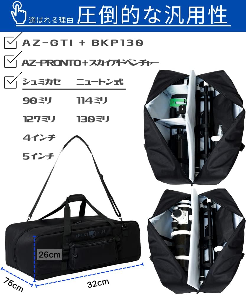 OPTICS ASIA 望遠鏡 ケース バッグ 30インチ 全長75cm 全面 12mm緩衝材 鏡筒＋三脚 同時収納 望遠鏡ケース 三脚ケース｜初期不良60日保証＋3年保証