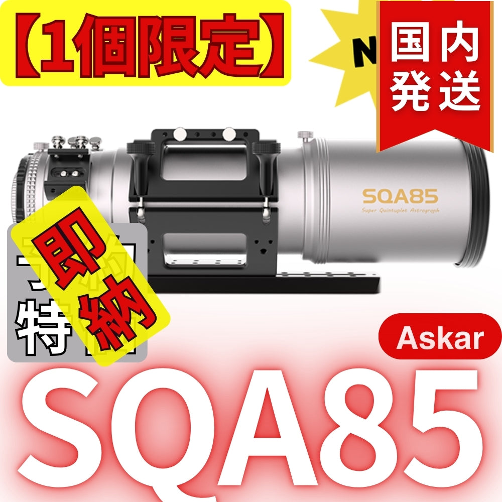 119,400円割引(定価477,400円)国内発送【新品/未使用】アスカー Askar SQA85