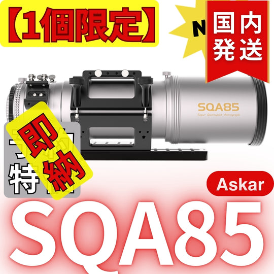 119,400円割引(定価477,400円)国内発送【新品/未使用】アスカー Askar SQA85