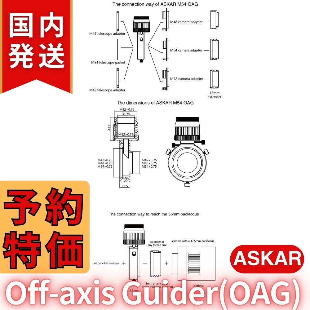 アスカー Askar Off-axis Guider (OAG) オフアキ ガイザー