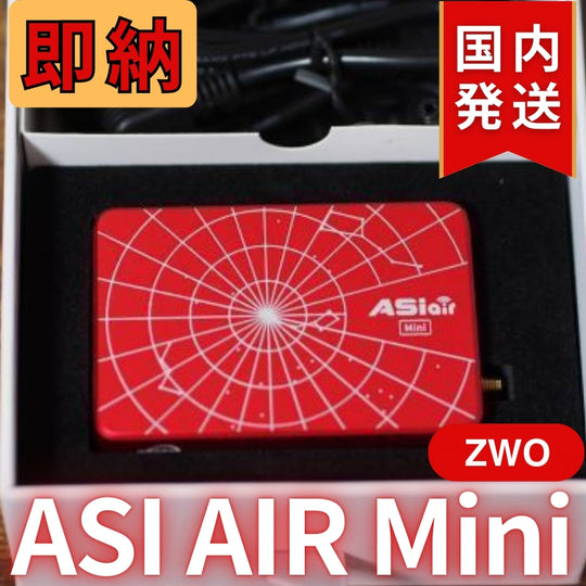 1,900円割引（定価 31,700円）ZWO ASI AIRMini ASIエアー オートガイド ASIAIR 天体望遠鏡 AIR Mini