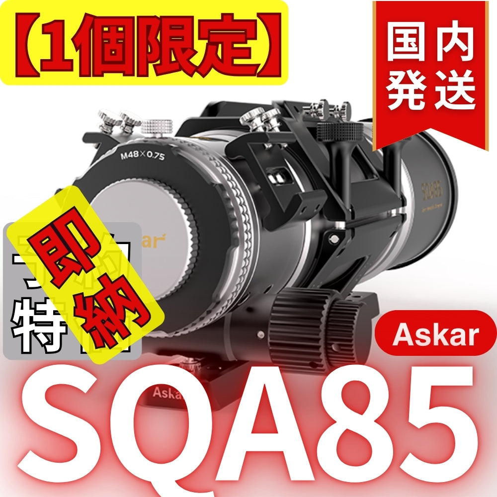 119,400円割引(定価477,400円)国内発送【新品/未使用】アスカー Askar SQA85