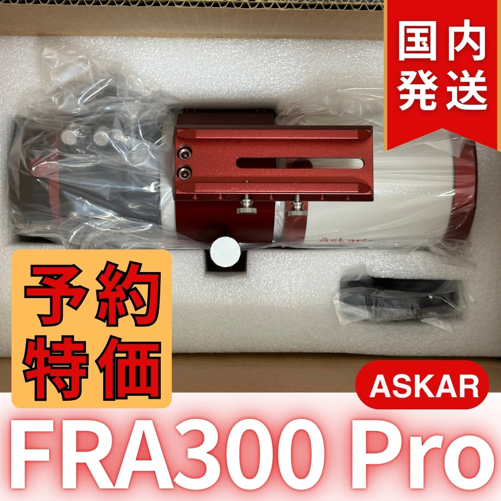 63,500円割引！（定価181,500円) 国内発送【新品/未使用】アスカー Askar FRA300 Pro