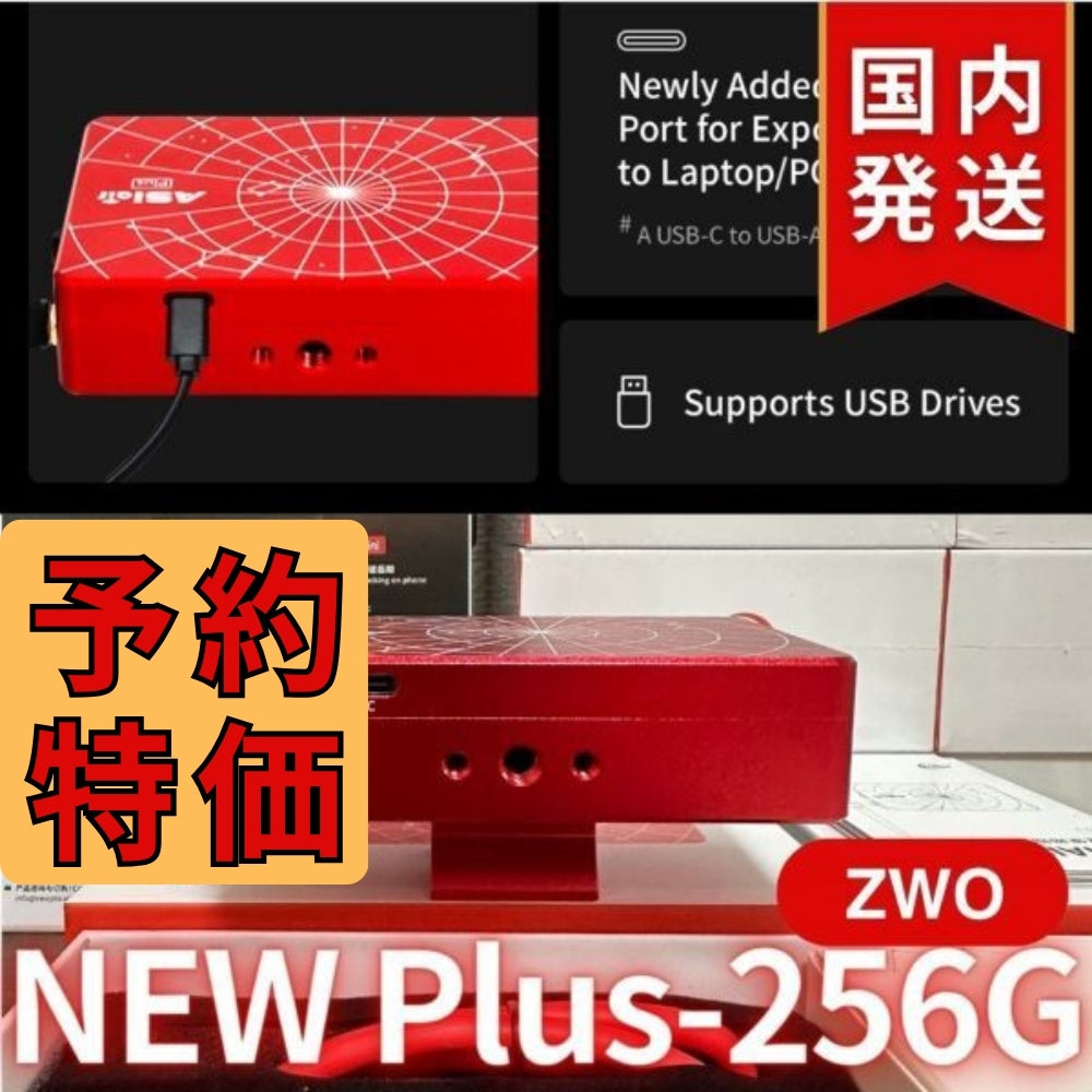 最新モデル！6,200円割引（定価51,000円）国内発送【新品/未使用】 ZWO ASIAIR Plus 256G ASIエアー ASIA – 天体 ショップ