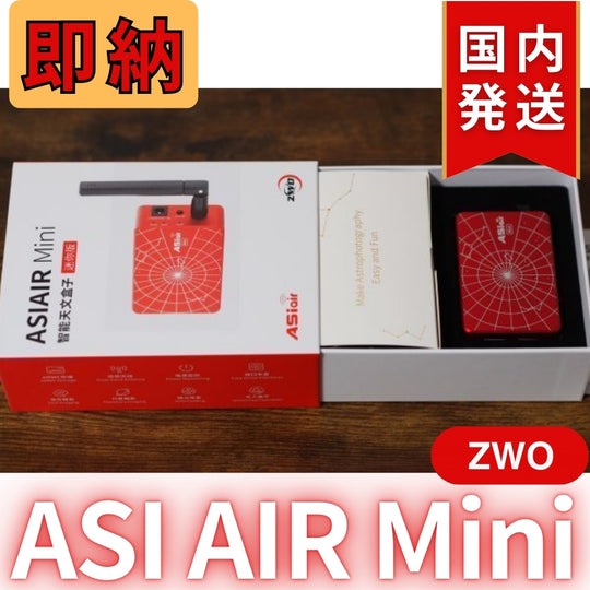 1,900円割引（定価 31,700円）ZWO ASI AIRMini ASIエアー オートガイド ASIAIR 天体望遠鏡 AIR Mini