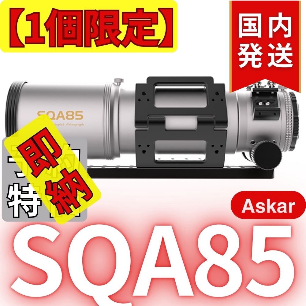 119,400円割引(定価477,400円)国内発送【新品/未使用】アスカー Askar SQA85