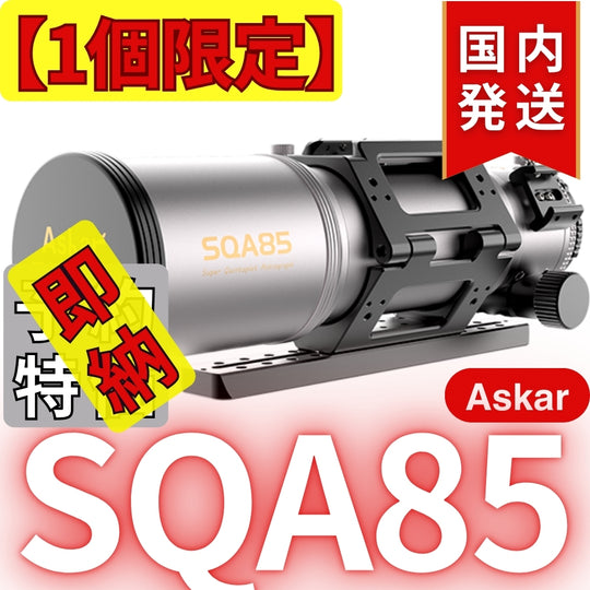119,400円割引(定価477,400円)国内発送【新品/未使用】アスカー Askar SQA85