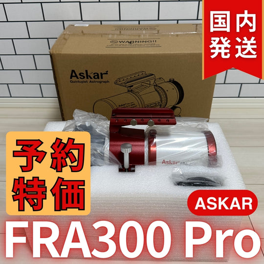 63,500円割引！（定価181,500円) 国内発送【新品/未使用】アスカー Askar FRA300 Pro