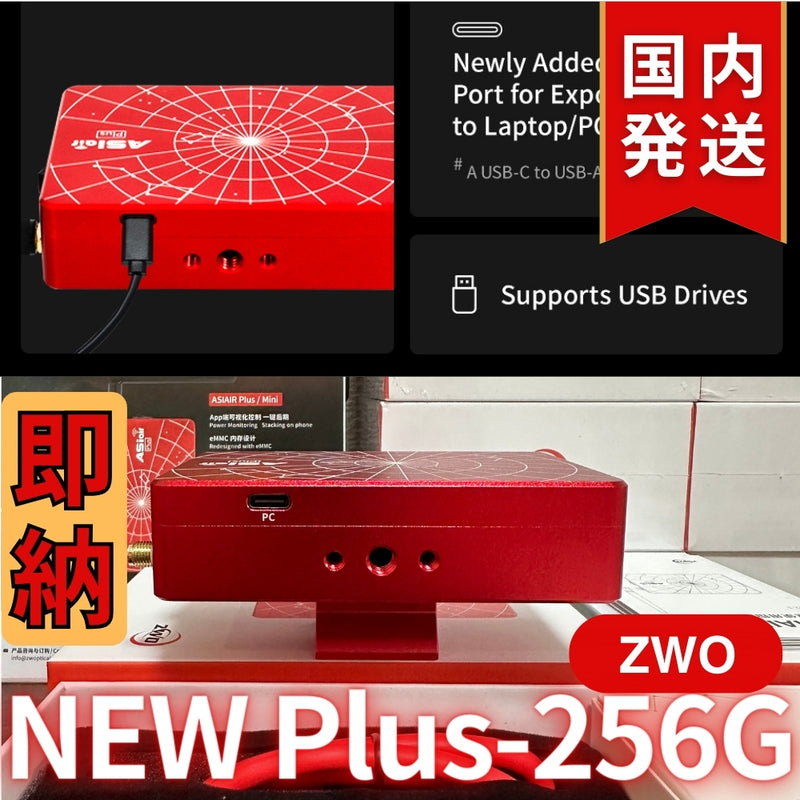 即納！最新モデル！4,001円割引！（定価 52,000円）国内発送【新品/未使用】 ZWO ASIAIR Plus 256G ASIエアー  ASIAIRPLUS