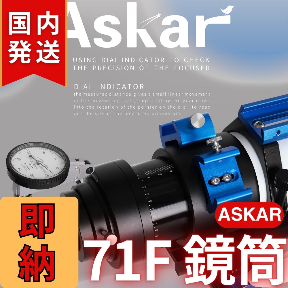 33,000円割引（定価132,000円）国内発送【新品/未使用】アスカー Askar 71F 鏡筒