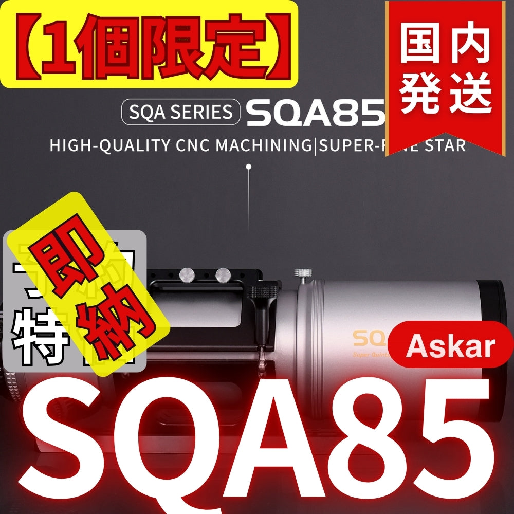 119,400円割引(定価477,400円)国内発送【新品/未使用】アスカー Askar SQA85