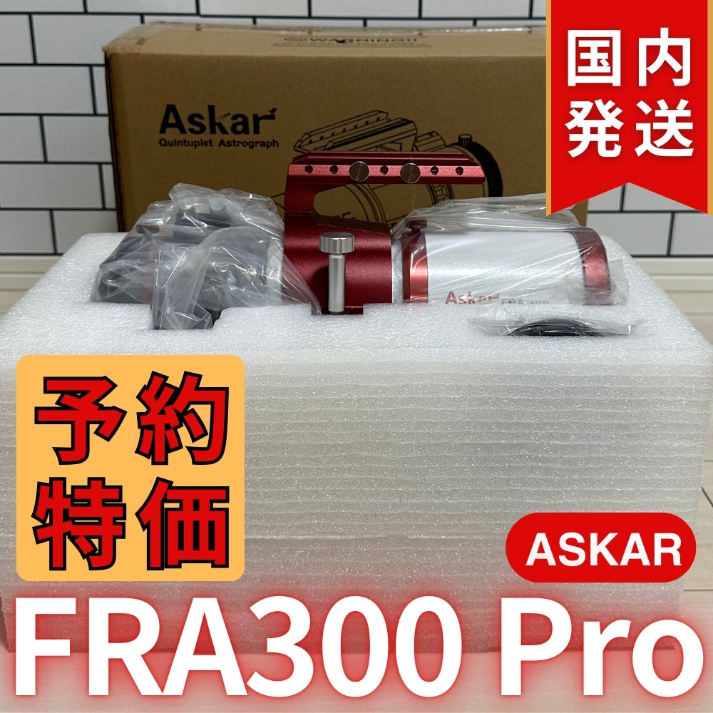 63,500円割引！（定価181,500円) 国内発送【新品/未使用】アスカー Askar FRA300 Pro