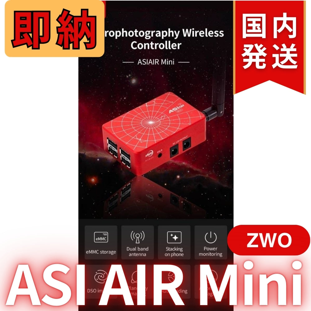 1,900円割引（定価 31,700円）ZWO ASI AIRMini ASIエアー オートガイド ASIAIR 天体望遠鏡 AIR Mini