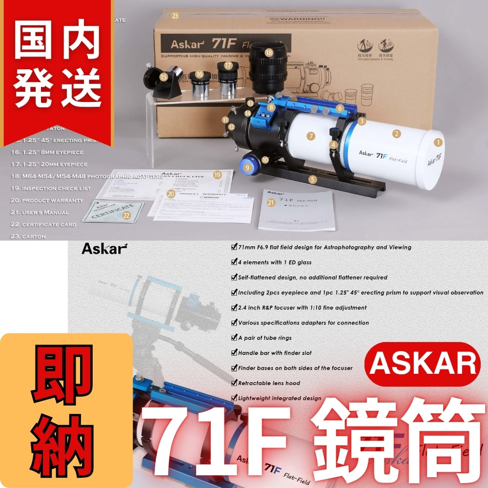 34,000割引(定価132,000円)国内発送【新品/未使用】アスカー Askar 71F 鏡筒