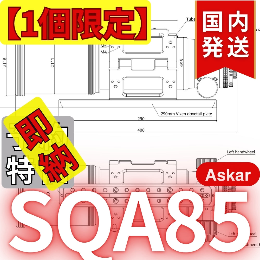119,400円割引(定価477,400円)国内発送【新品/未使用】アスカー Askar SQA85