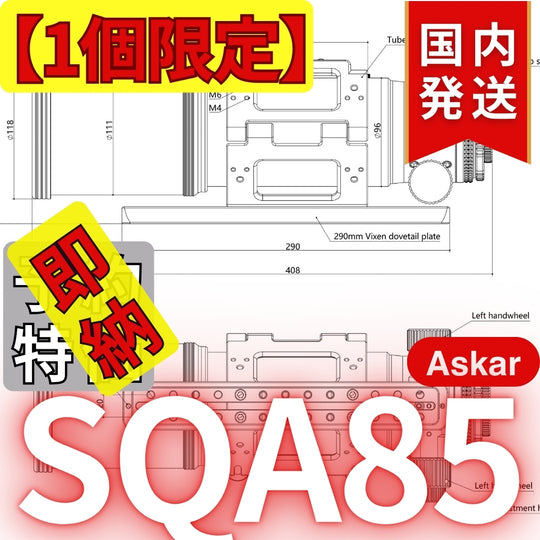 119,400円割引(定価477,400円)国内発送【新品/未使用】アスカー Askar SQA85