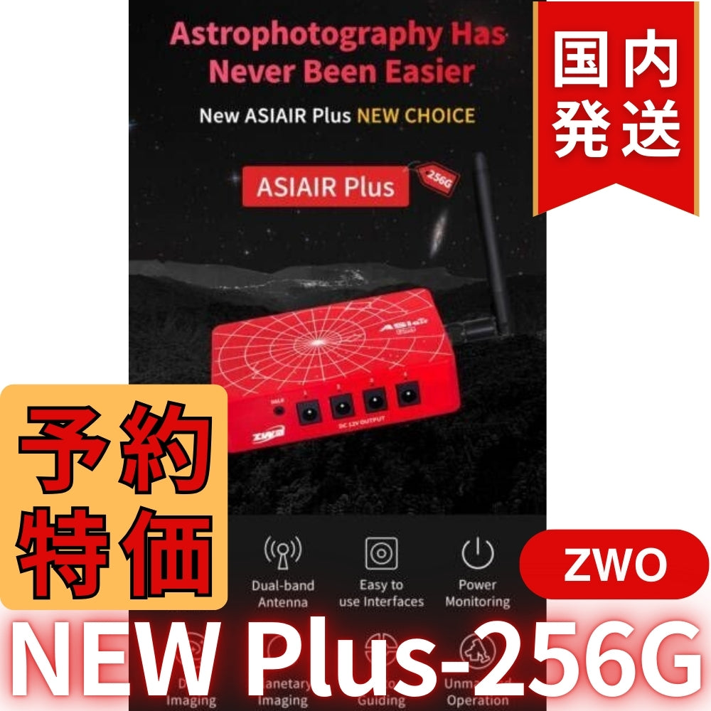 最新モデル！6,200円割引（定価51,000円）国内発送【新品/未使用】 ZWO ASIAIR Plus 256G ASIエアー ASIA – 天体 ショップ