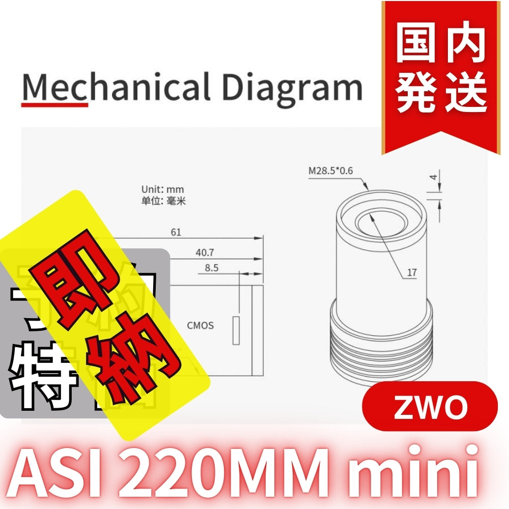 4,700円割引（定価42,500円）国内発送【新品/未使用】ZWO ASI 220MM mini 非冷却モデル 220mini 天体観測 天体望遠鏡 CCDカメラ