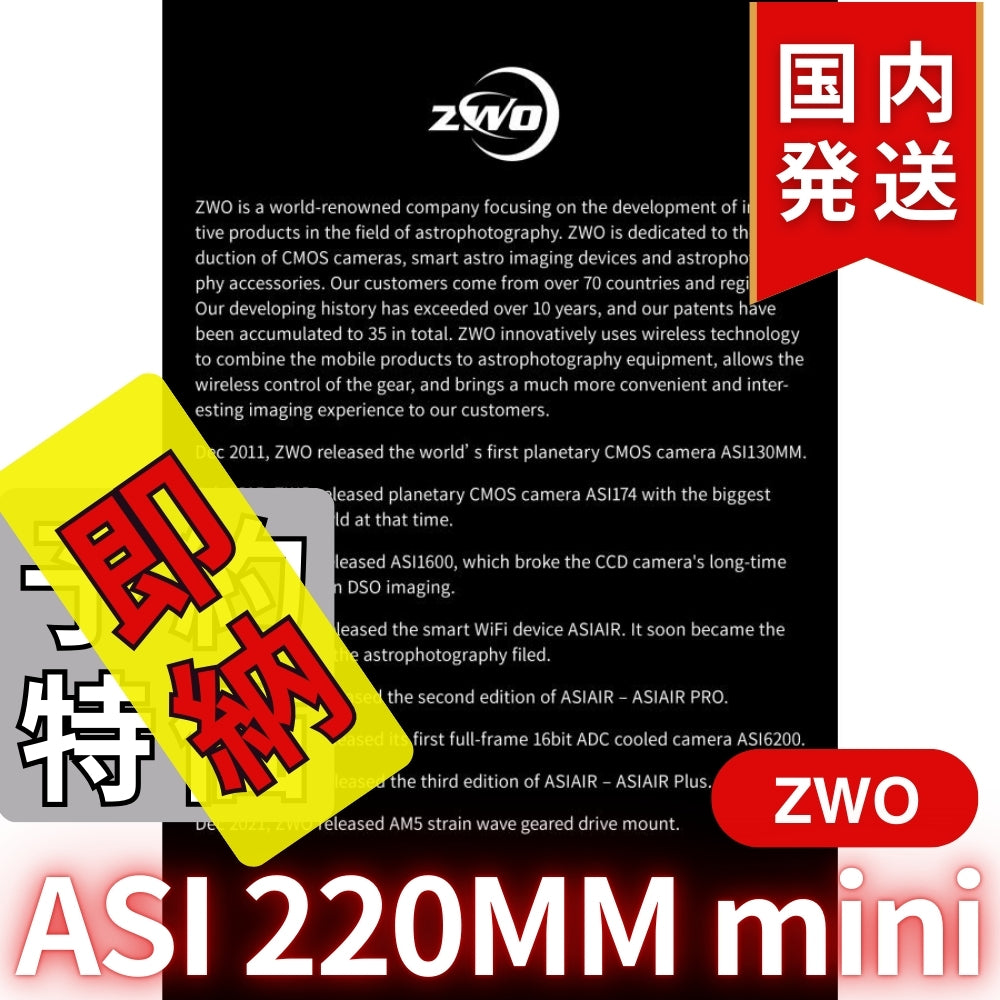 4,700円割引（定価42,500円）国内発送【新品/未使用】ZWO ASI 220MM mini 非冷却モデル 220mini 天体観測 天体望遠鏡 CCDカメラ