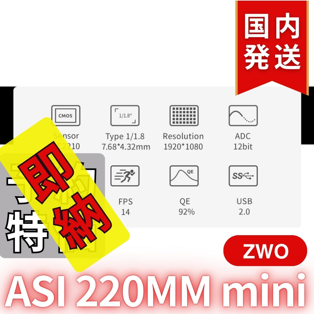 4,700円割引（定価42,500円）国内発送【新品/未使用】ZWO ASI 220MM mini 非冷却モデル 220mini 天体観測 天体望遠鏡 CCDカメラ