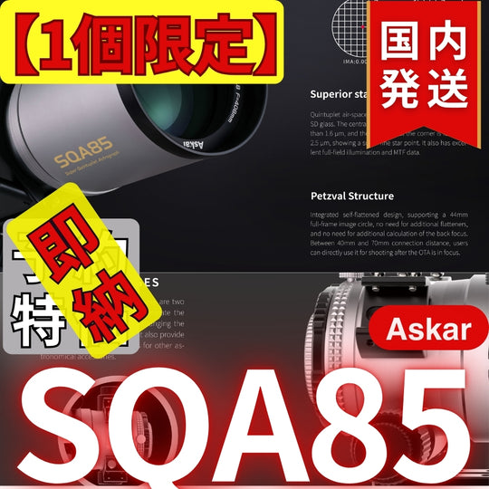 119,400円割引(定価477,400円)国内発送【新品/未使用】アスカー Askar SQA85
