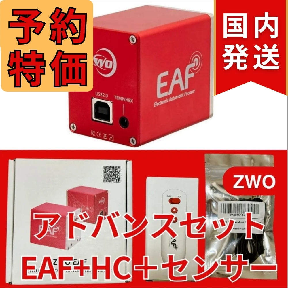 5,500円割引（定価42,300円）国内発送【新品/未使用】ZWO EAF 5V アドバンスセット オートフォーカサー 天体観測 天体望遠鏡